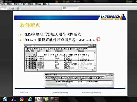 Trace32 基于断点的功能和应用视频