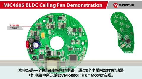 MIC4605 BLDC吊扇演示视频