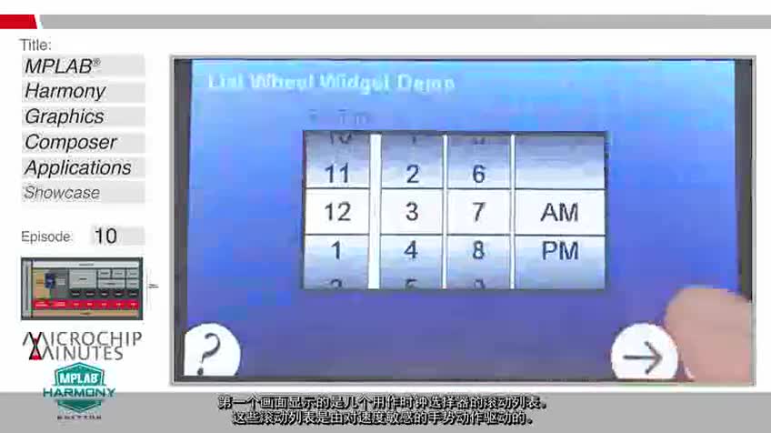 Microchip Minutes - EP10 - MPLAB® Harmony图形设计器——语言和控件用例演示视频