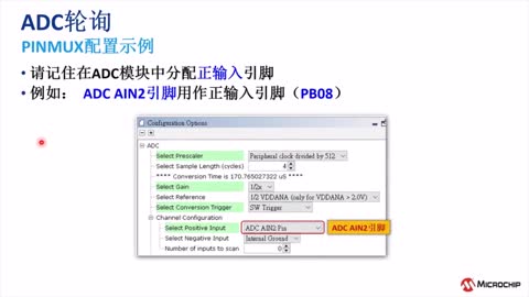 Harmony v3 PLIB的基础应用10——ADC？槭悠