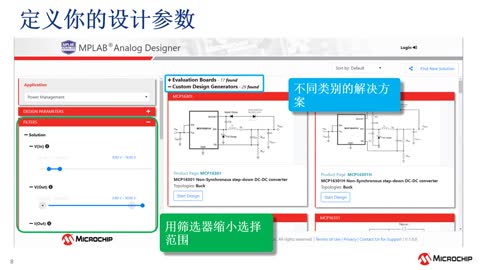 MPLAB®模拟设计器（MAD）视频