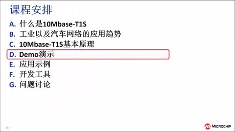 10BASE-T1S以太网的原理以及应用培训教程视频
