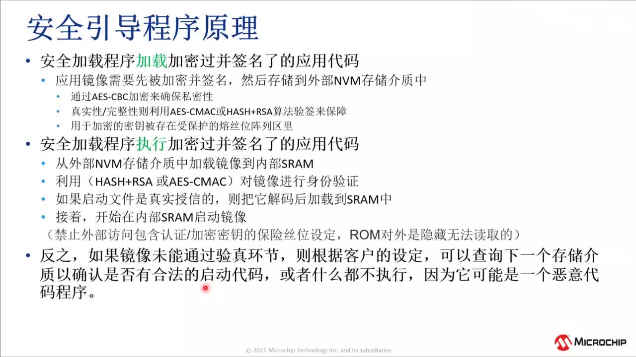 如何基于SAMA5D2实现安全启动功能培训教程视频