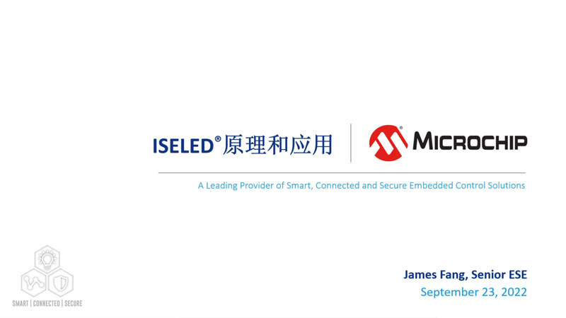 ISELED基础和应用概述培训教程视频