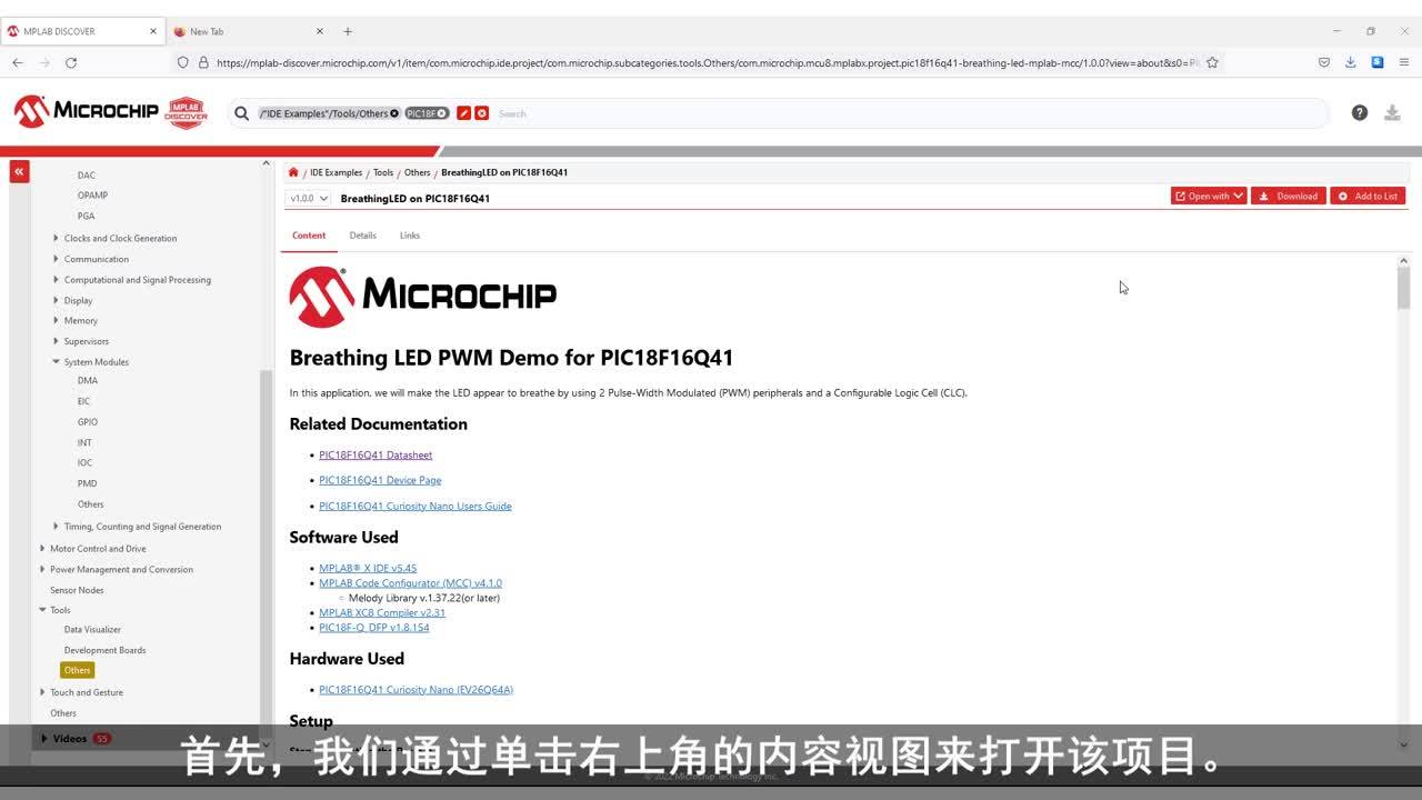 Dev Tool Bits——使用MPLAB®  Discover浏览资源视频
