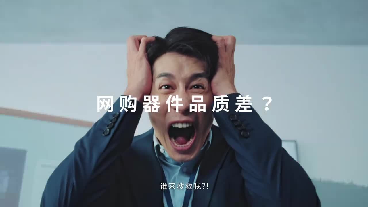 电子人职场拯救计划②  网购元器件，如何避坑？视频