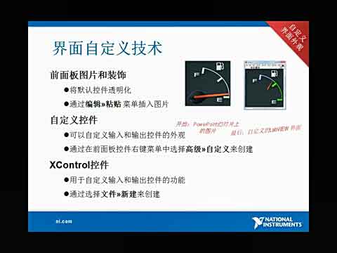 小谈LabVIEW界面设计视频