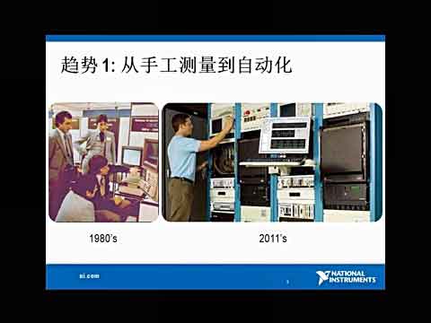 基于PXI构建先进自动化测试系统视频