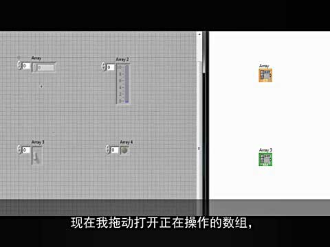 数据类型和结构之LabVIEW数据排列视频