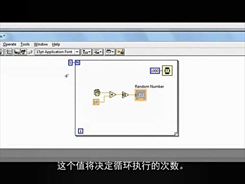 LabVIEW执行结构之For循环视频