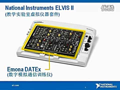 让“公式”真实起来——基于NI ELVIS的通信课程实验平台视频