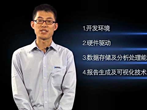 如何构建完整数据采集系统之软件篇视频