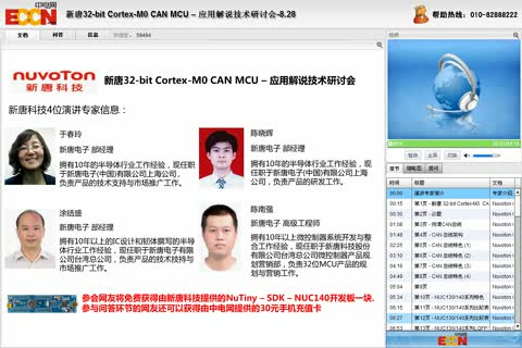 Nuvoton CAN BUS 技术研讨会视频