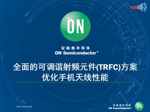 全面的可调谐射频元件(TRFC)方案优化手机天线性能视频