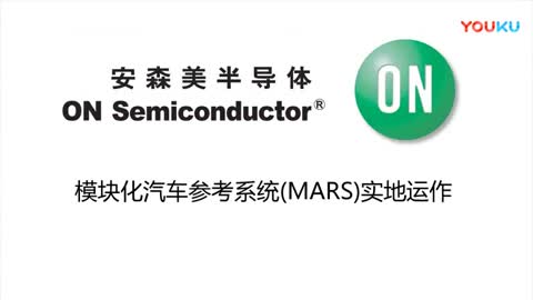 ？榛挡慰枷低(MARS)实地运作视频
