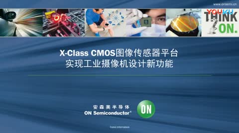 X-Class CMOS图像传感器平台实现工业摄像机设计新功能视频