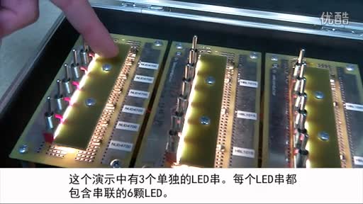 实现LED照明最高可靠性-LED分流器方案视频
