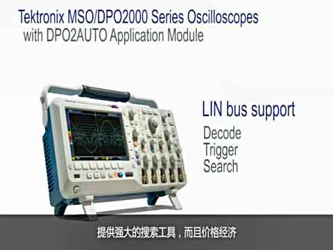 MSO/DPO2000B最新产品演示之九：LIN综合工具视频