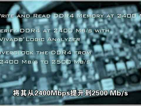 业界首款高性能DDR4内存解决方案演示视频